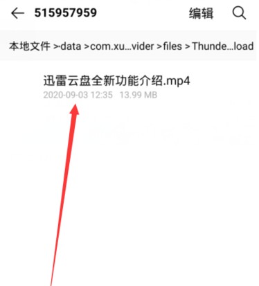 云盘取回本地文件方法截图6