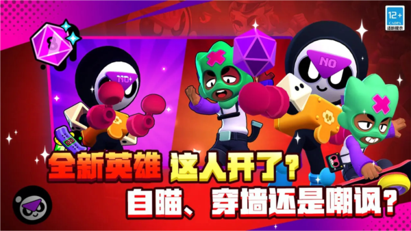 荒野乱斗魅族版