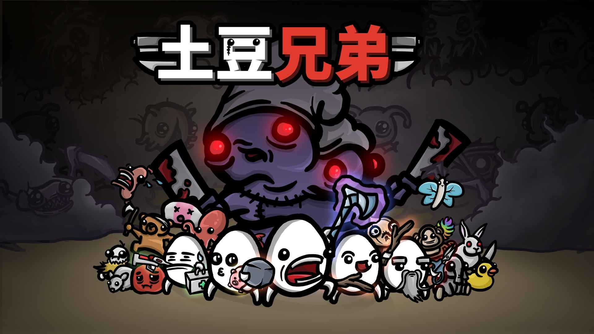 土豆兄弟最新版