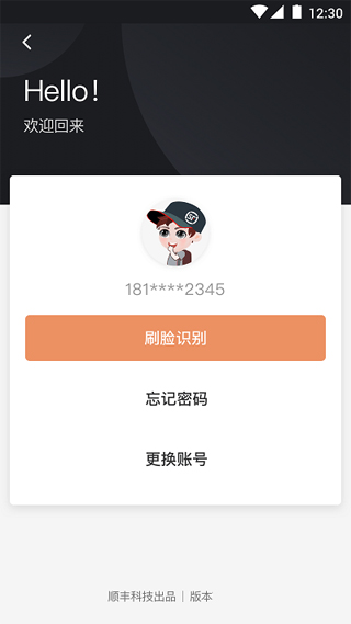 顺丰小哥app