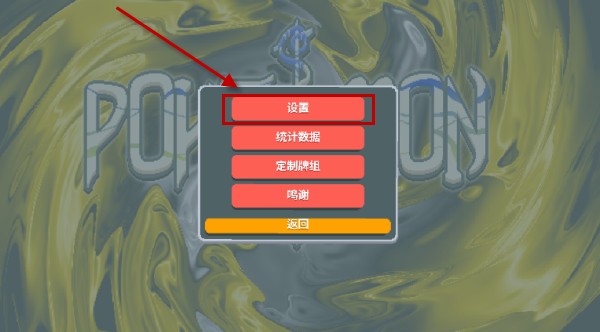 小丑牌宝可梦模组