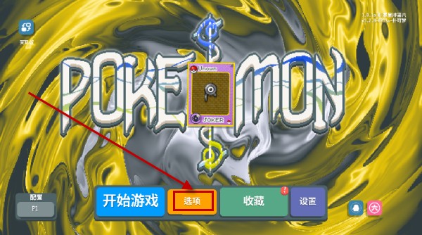 小丑牌宝可梦模组