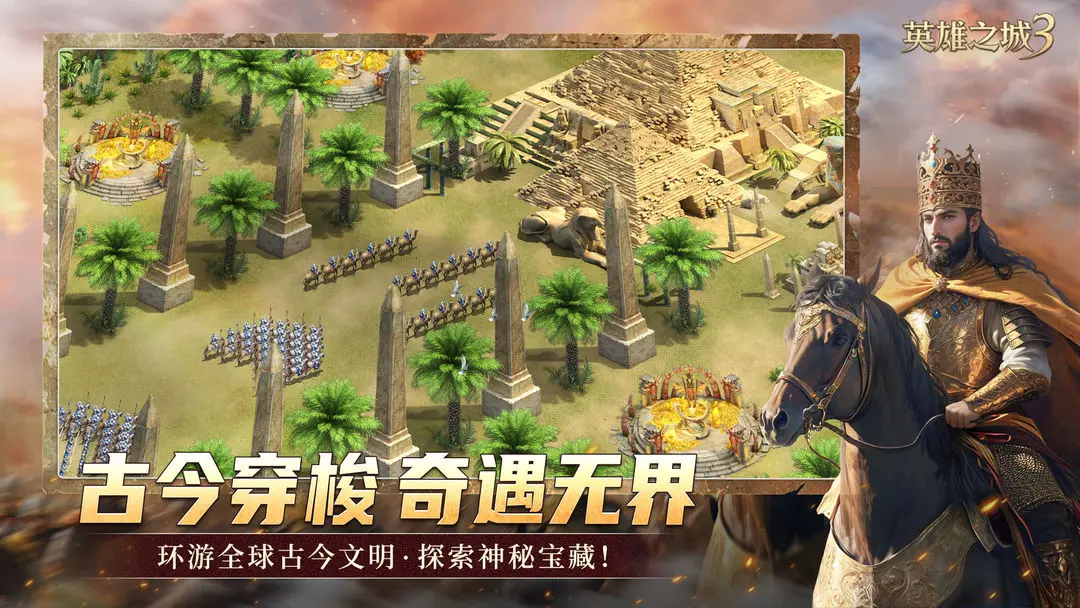 英雄之城3截图1