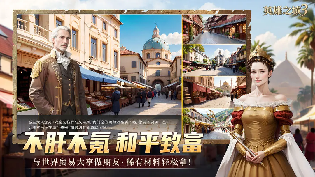 英雄之城3截图3