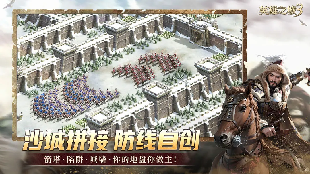 英雄之城3截图5