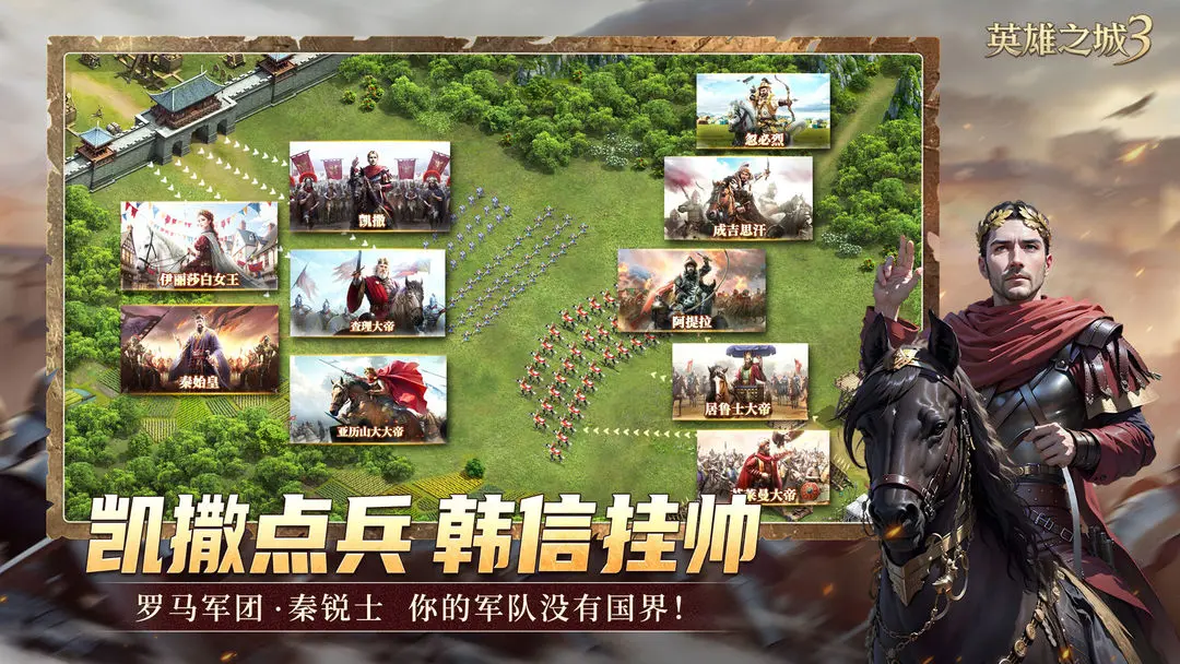 英雄之城3截图8