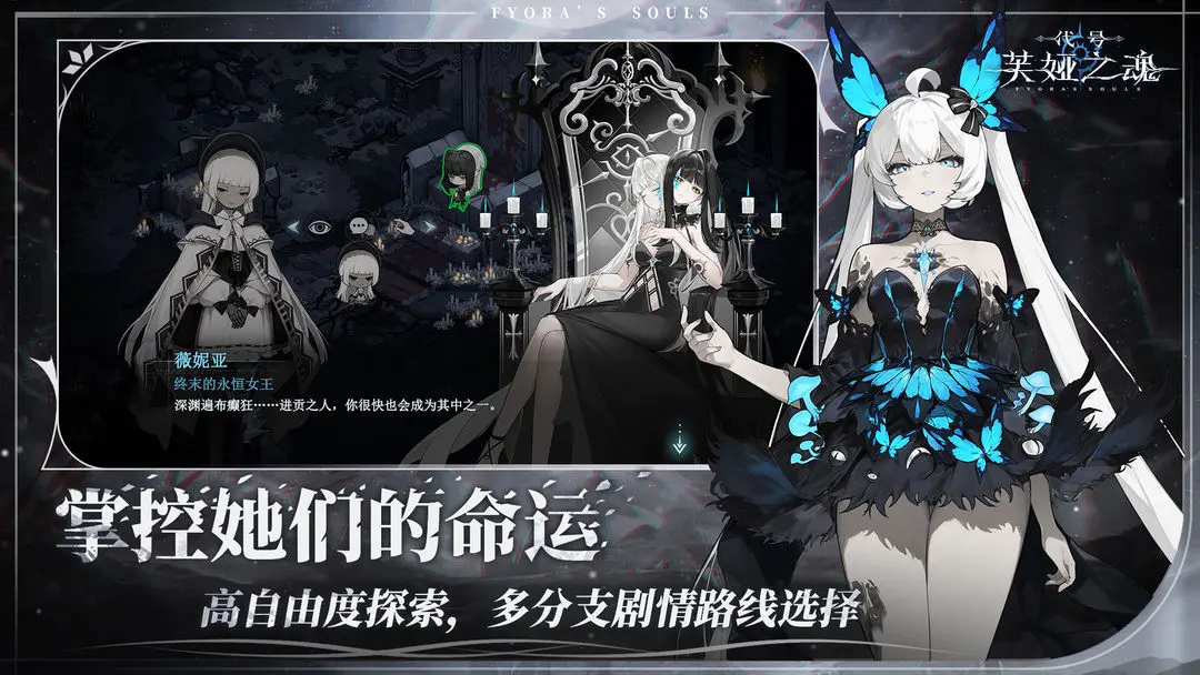 代号芙娅之魂截图1