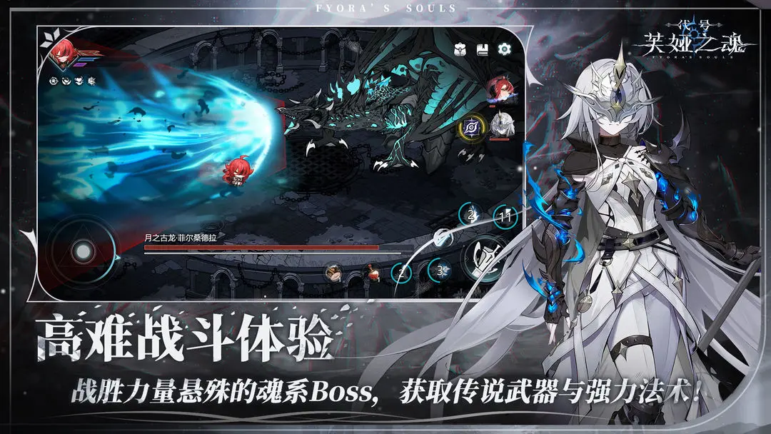 代号芙娅之魂截图4