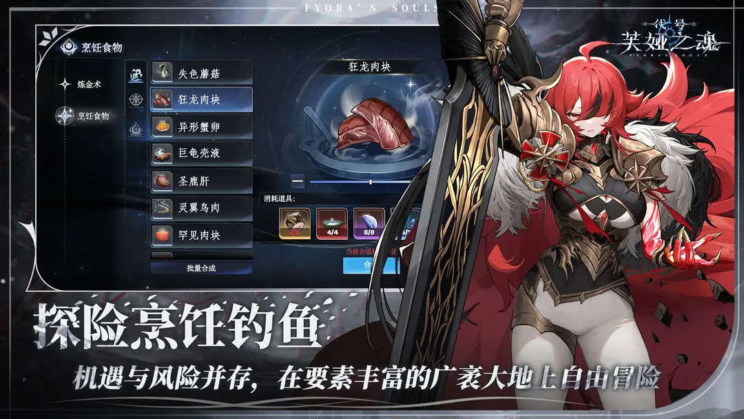 代号芙娅之魂截图3