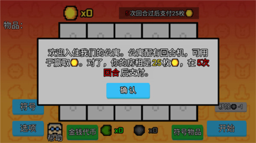 幸运房东正版2025