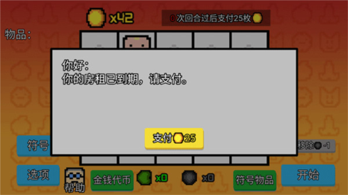 幸运房东正版2025