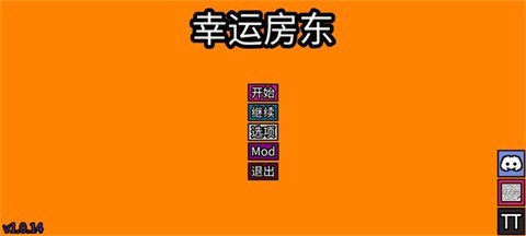 幸运房东小游戏