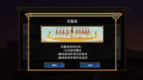 埃及古国手机版