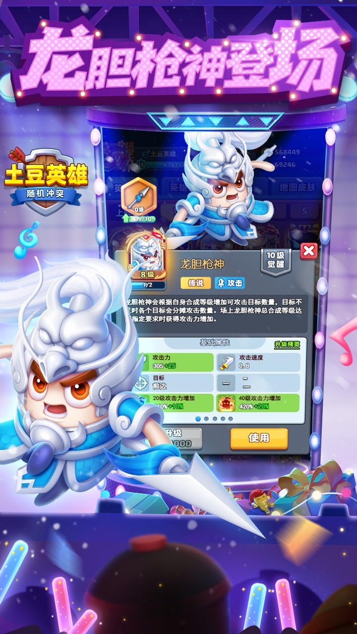 土豆英雄官方正版