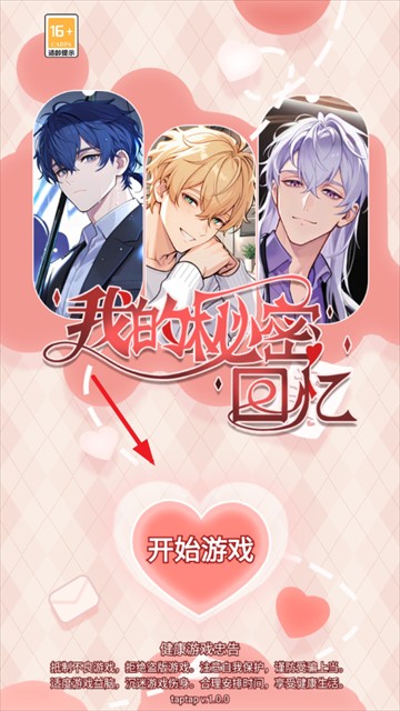 我的秘密回忆官方下载