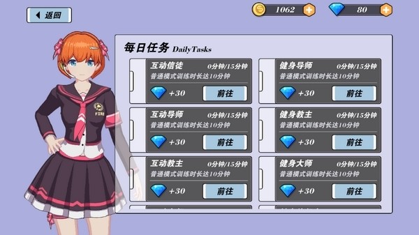 我的健身教练2游戏图片5