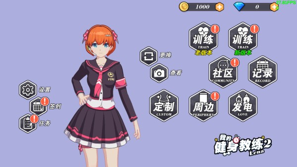 我的健身教练2定制版下载