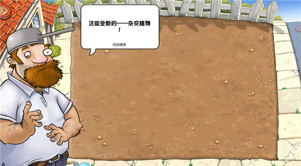 植物大战僵尸杂交版重制版0.3