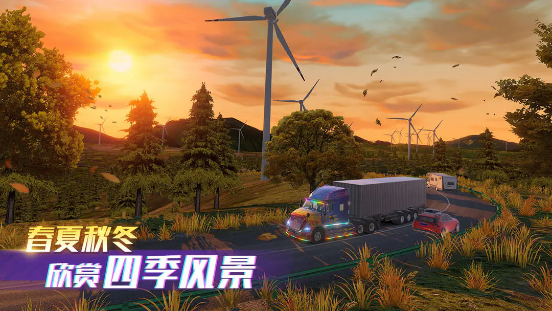 卡车之星官方版