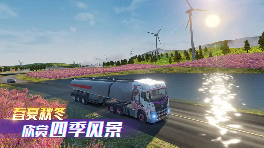 卡车之星官方版