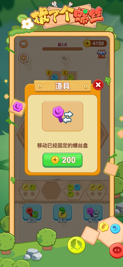 拔了个螺丝游戏