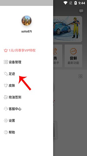 怎么看行车记录配图2
