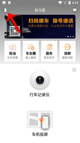 怎么看行车记录配图1
