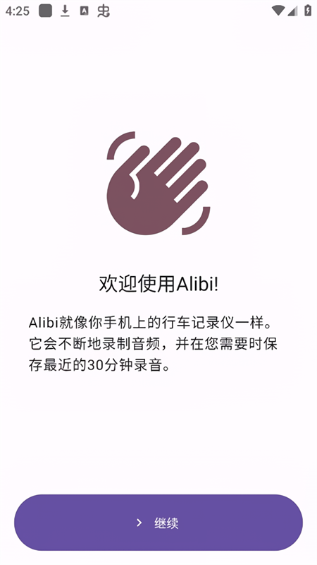 Alibi软件截图2