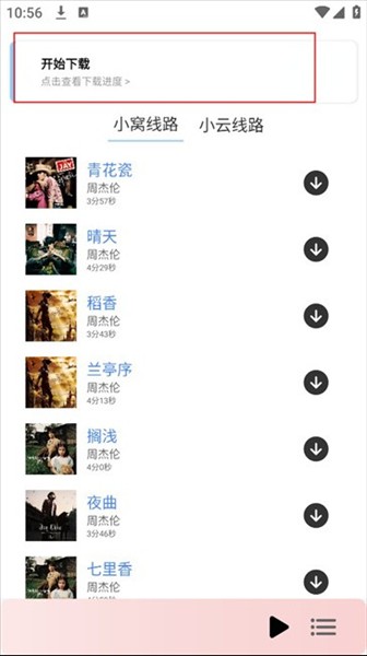 怎么下载歌曲配图5