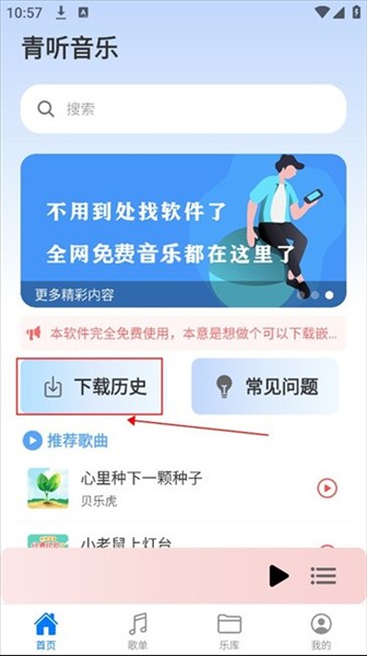 怎么下载歌曲配图6