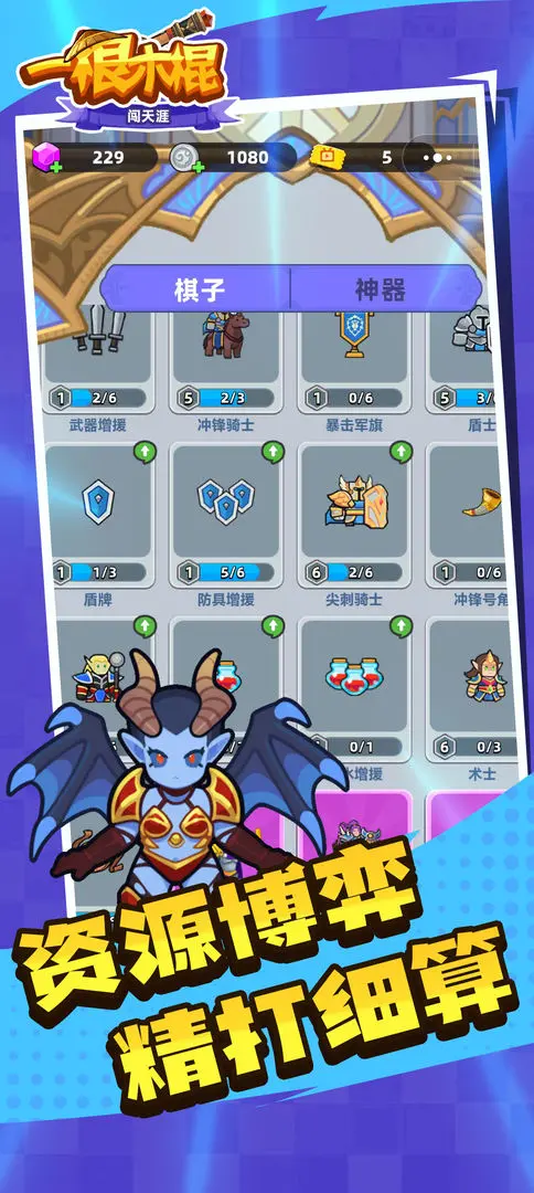 一根木棍闯天涯截图1