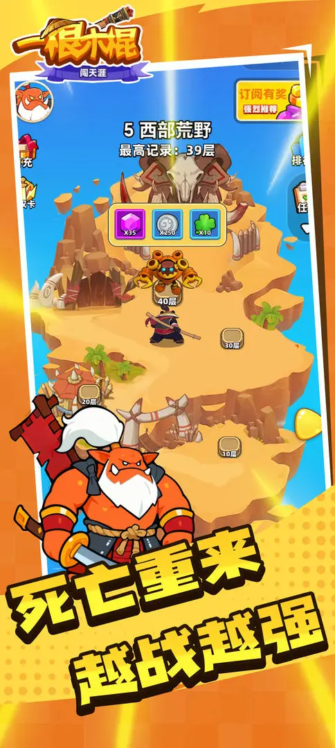 一根木棍闯天涯截图2