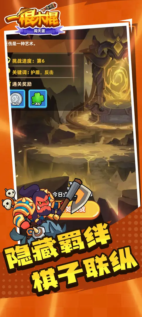 一根木棍闯天涯截图5