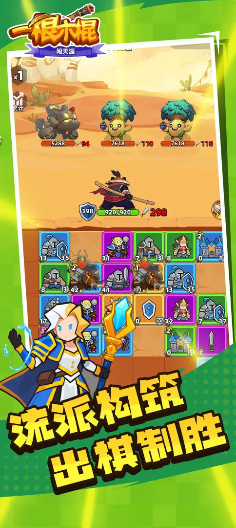 一根木棍闯天涯截图4