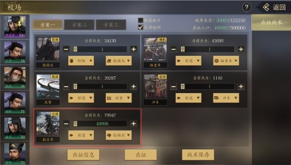手机三国2官方版28