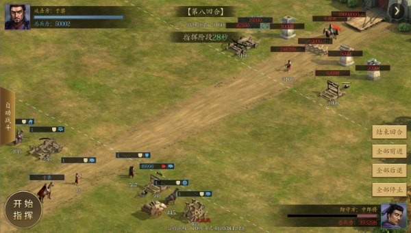 手机三国2官方版30