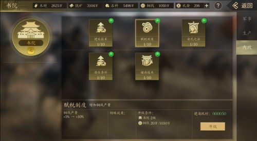 手机三国2官方版11