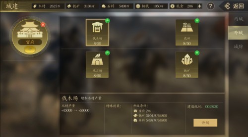 手机三国2官方版17