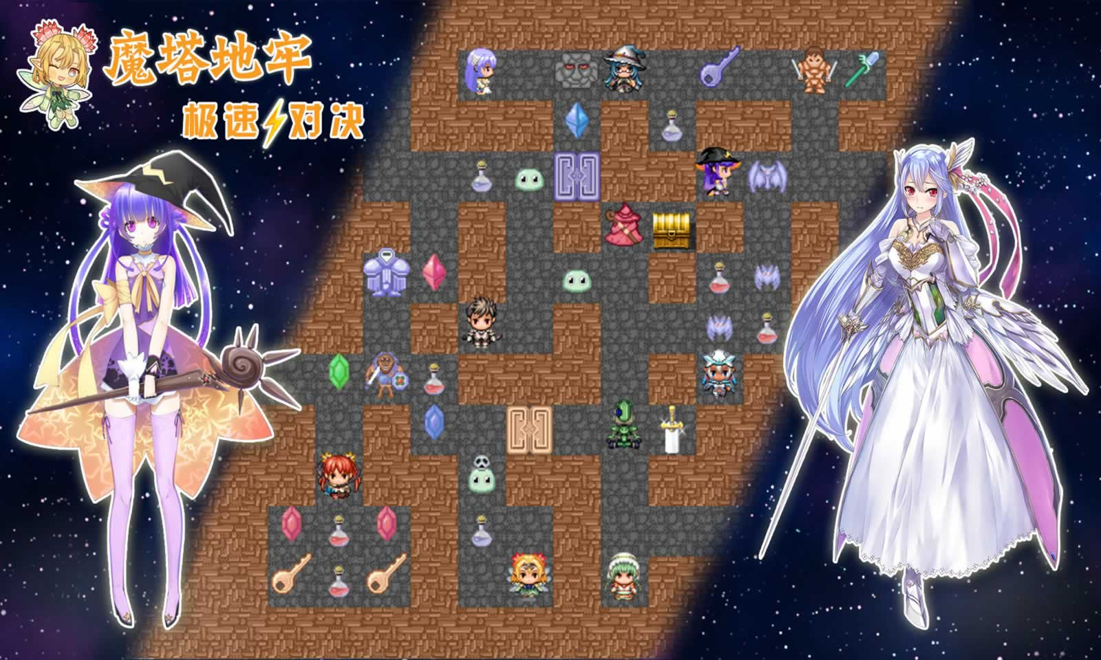 魔塔地牢极速对决