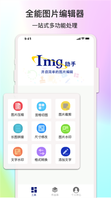 imgMeta图片编辑助手