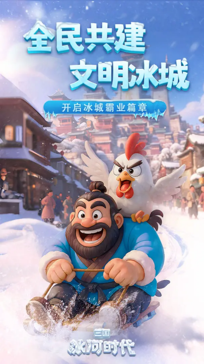 三国冰河时代港台服