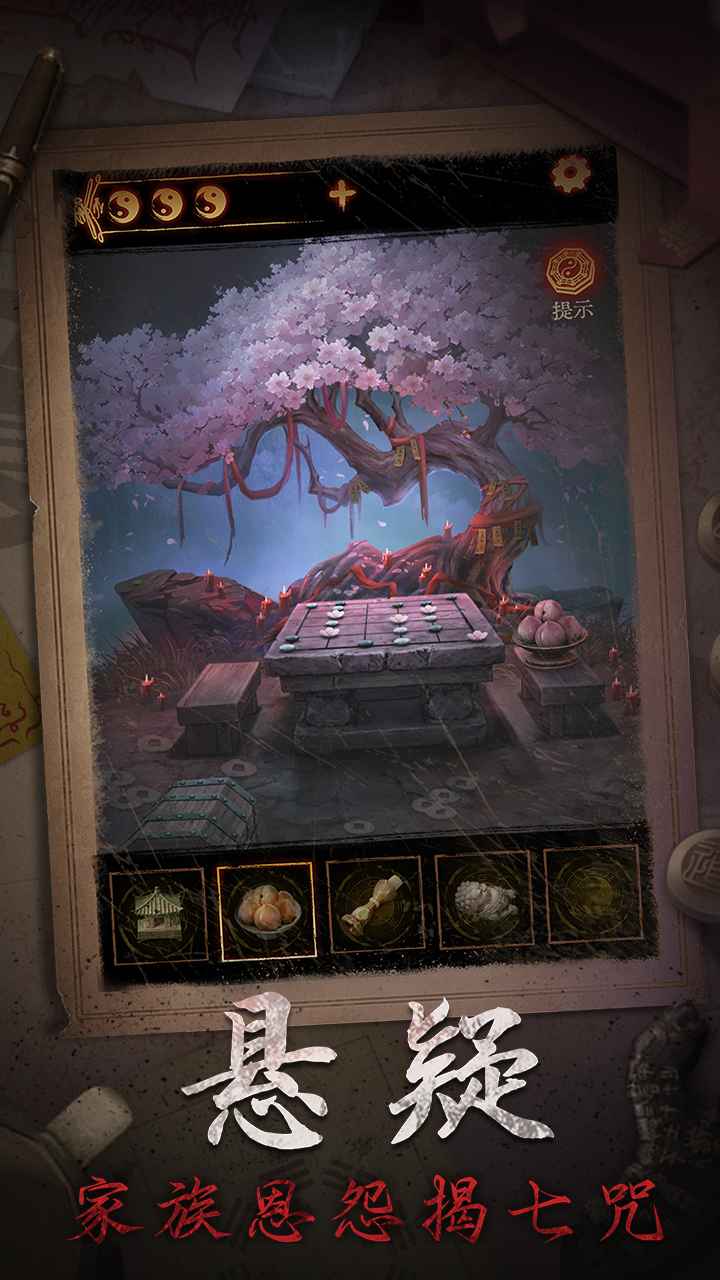 缠重山2冥玉钞截图3
