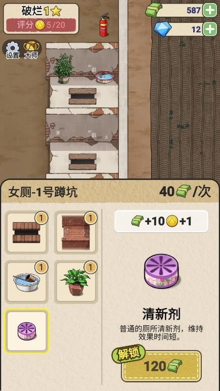 厕所创业记游戏下载