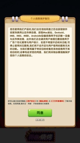 开心烧烤红包版