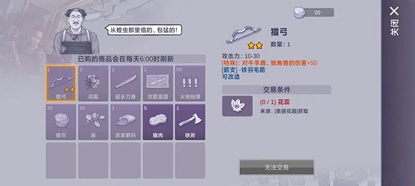 商人物品购买推荐配图2