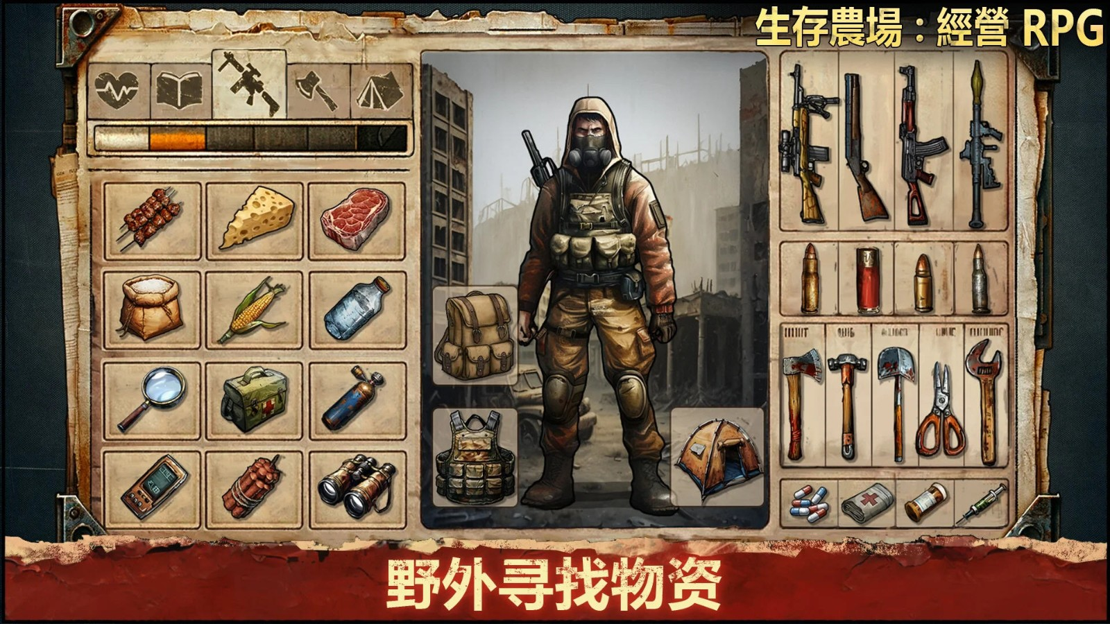 生存农场经营RPG无广告版