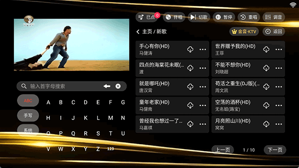 金音ktv点歌软件截图2