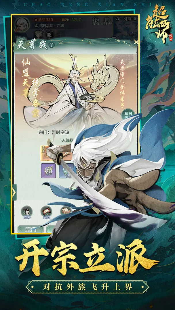 超能仙师截图1