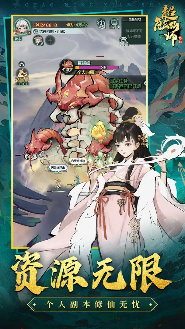 超能仙师截图3