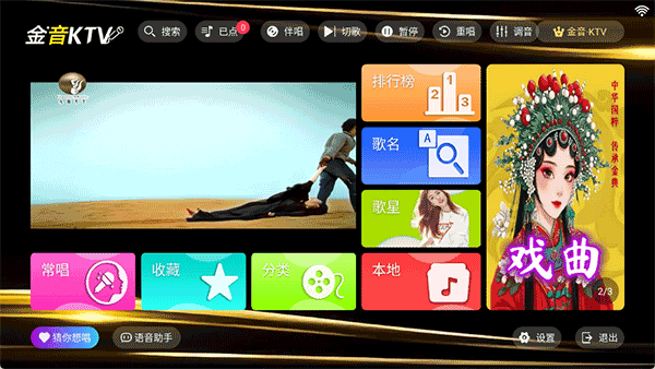 金音KTV手机免费版截图1